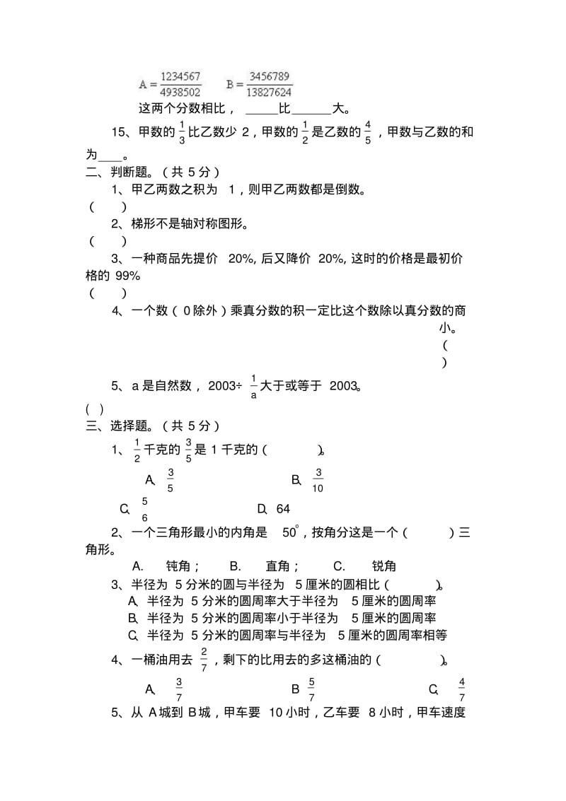 六年级数学知识竞赛试卷.pdf_第2页