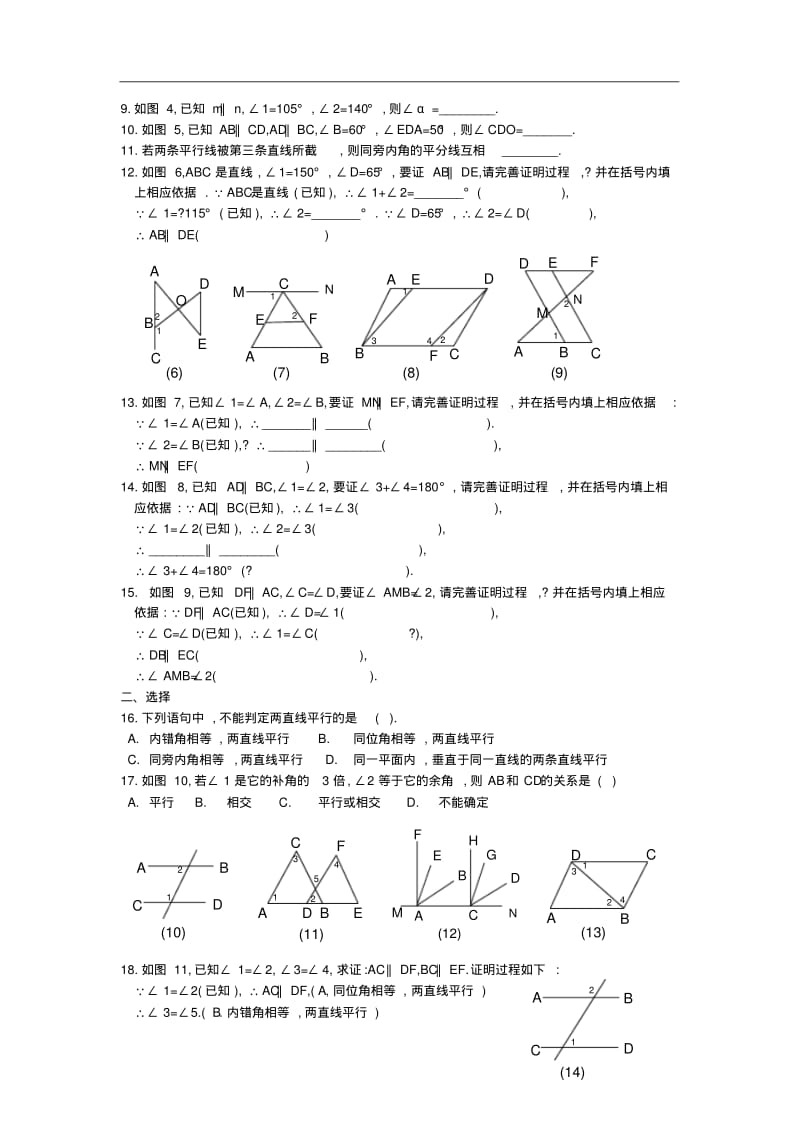 华东师大版七年级数学习题平行线同步练习题(含答案).pdf_第2页