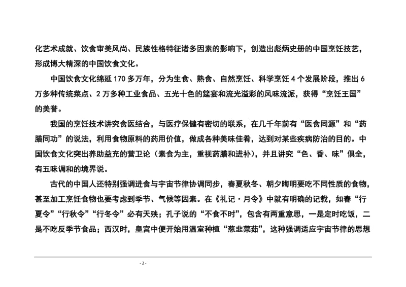 河北省衡水中学高三下学期三调考试语文试题及答案.doc_第2页