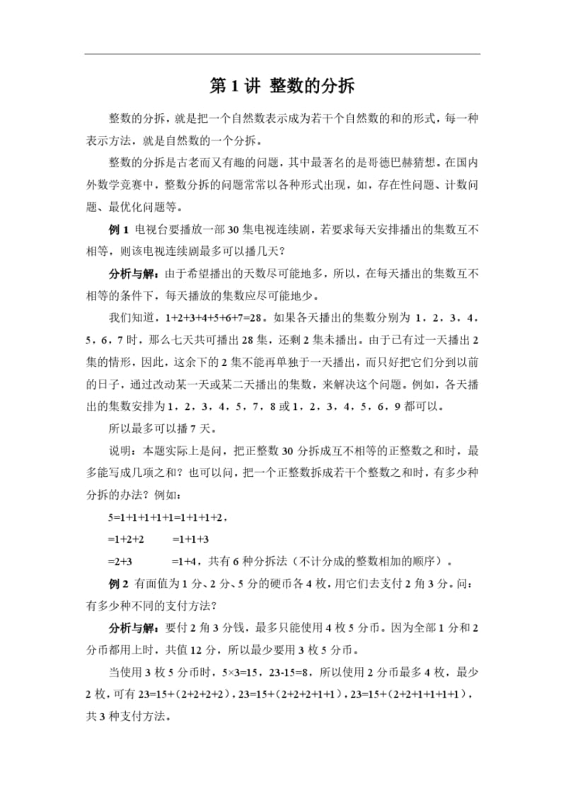 精编初一数学竞赛辅导资料全书(9个专题).pdf_第2页