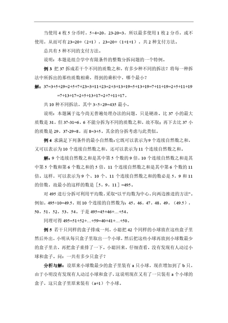 精编初一数学竞赛辅导资料全书(9个专题).pdf_第3页