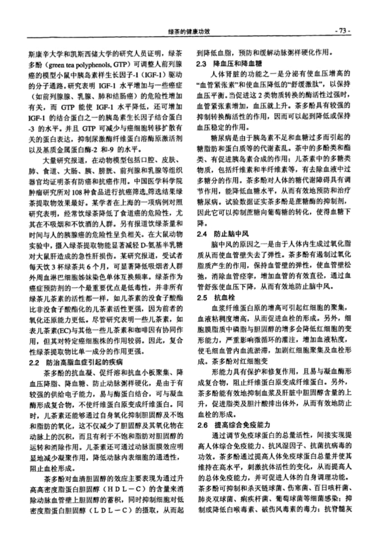 绿茶的健康功效论文.pdf_第2页