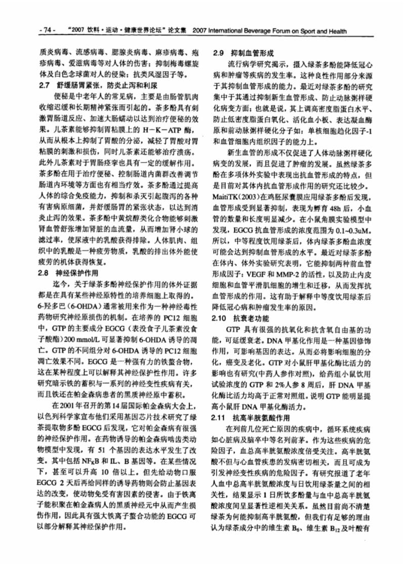 绿茶的健康功效论文.pdf_第3页