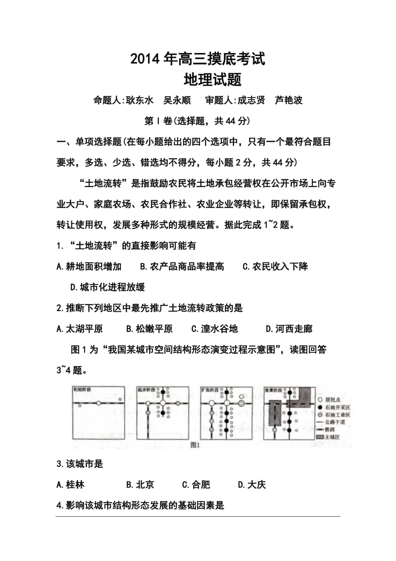 河北省保定市高三上学期11月摸底考试地理试题及答案.doc_第1页