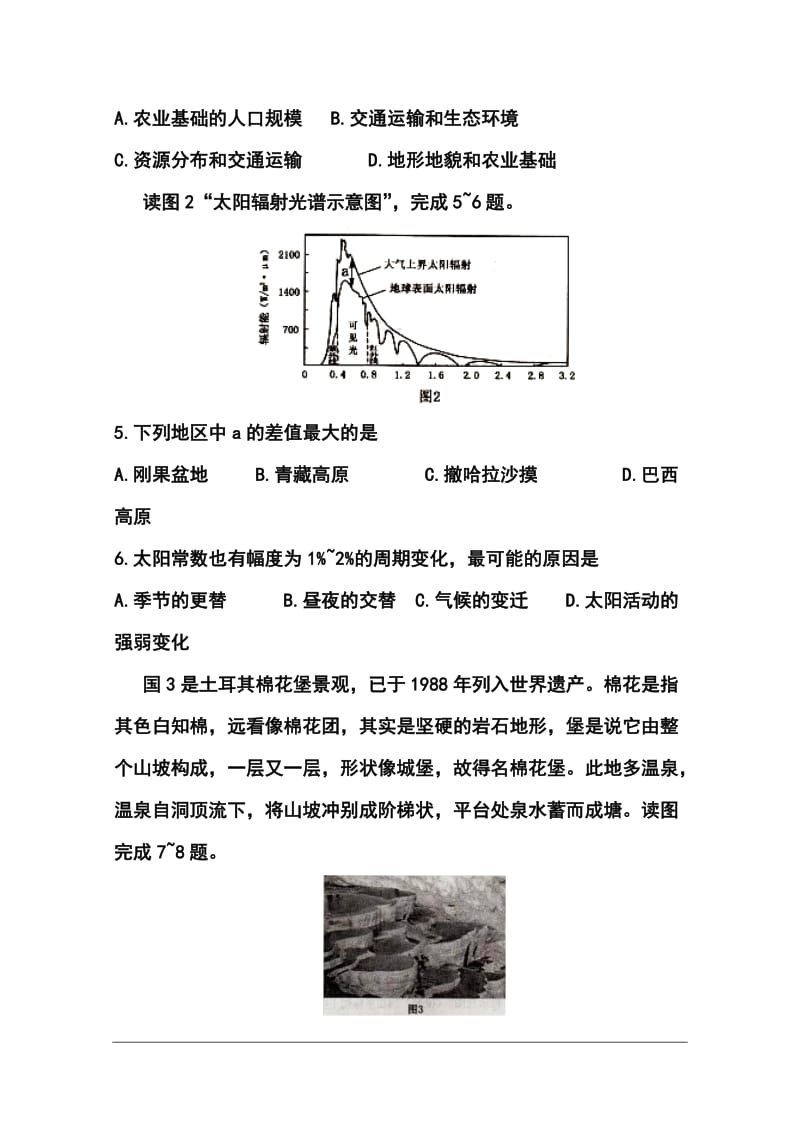 河北省保定市高三上学期11月摸底考试地理试题及答案.doc_第2页