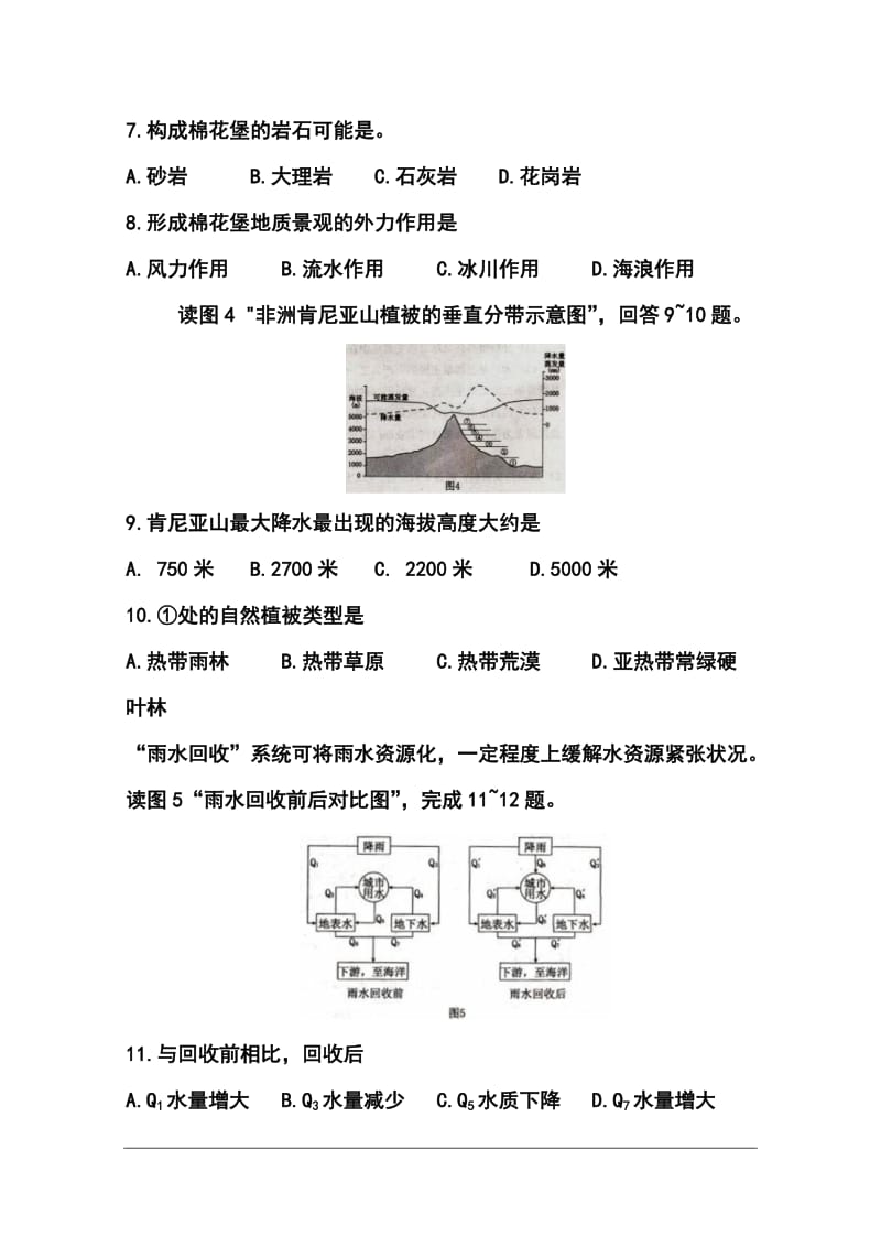 河北省保定市高三上学期11月摸底考试地理试题及答案.doc_第3页