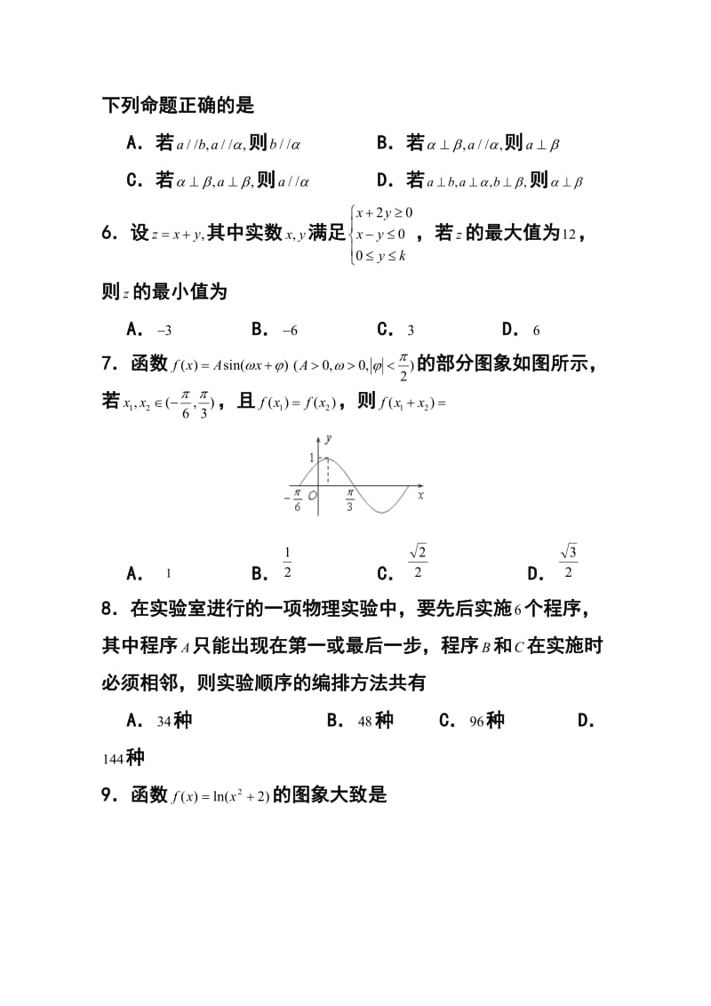 山东省滕州市滕州一中新校高三3月份模拟考试理科数学试题及答案.doc_第2页