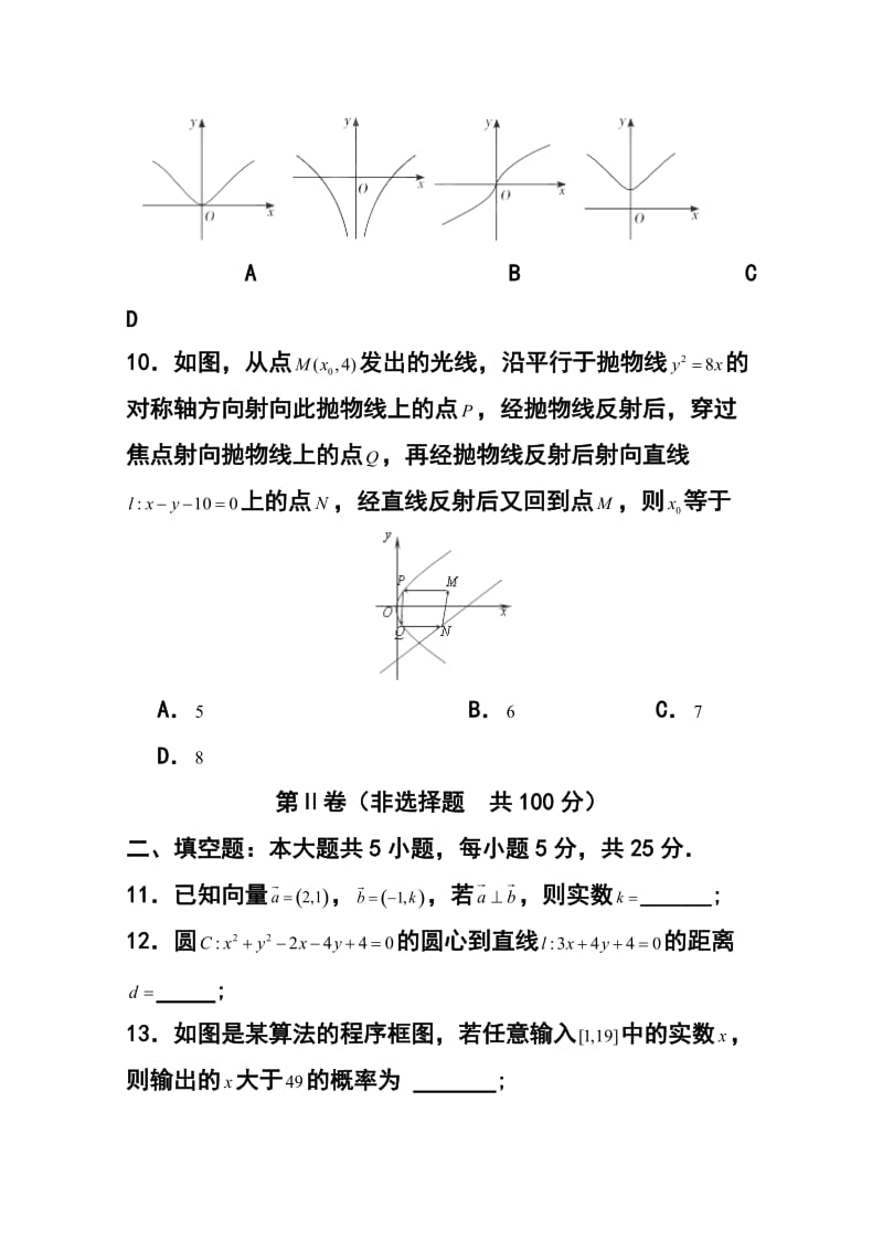 山东省滕州市滕州一中新校高三3月份模拟考试理科数学试题及答案.doc_第3页