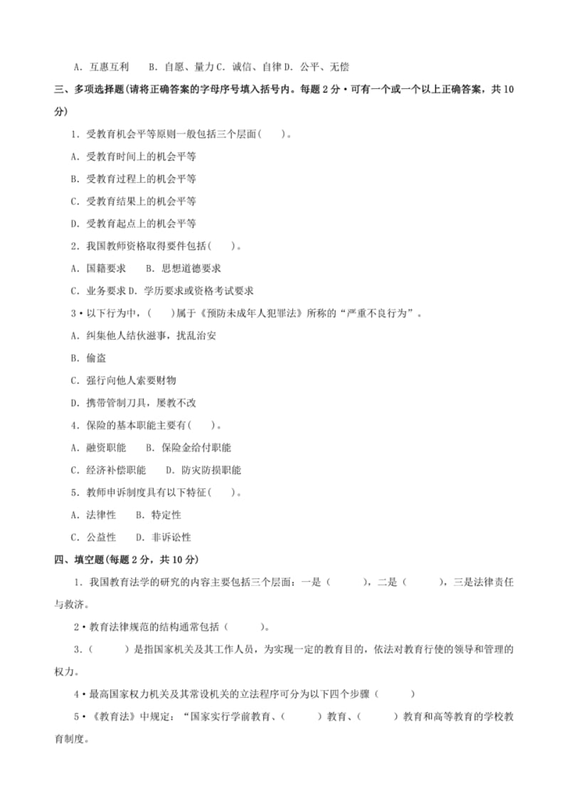 电大本科《教育法学》期末题库及答案.pdf_第2页