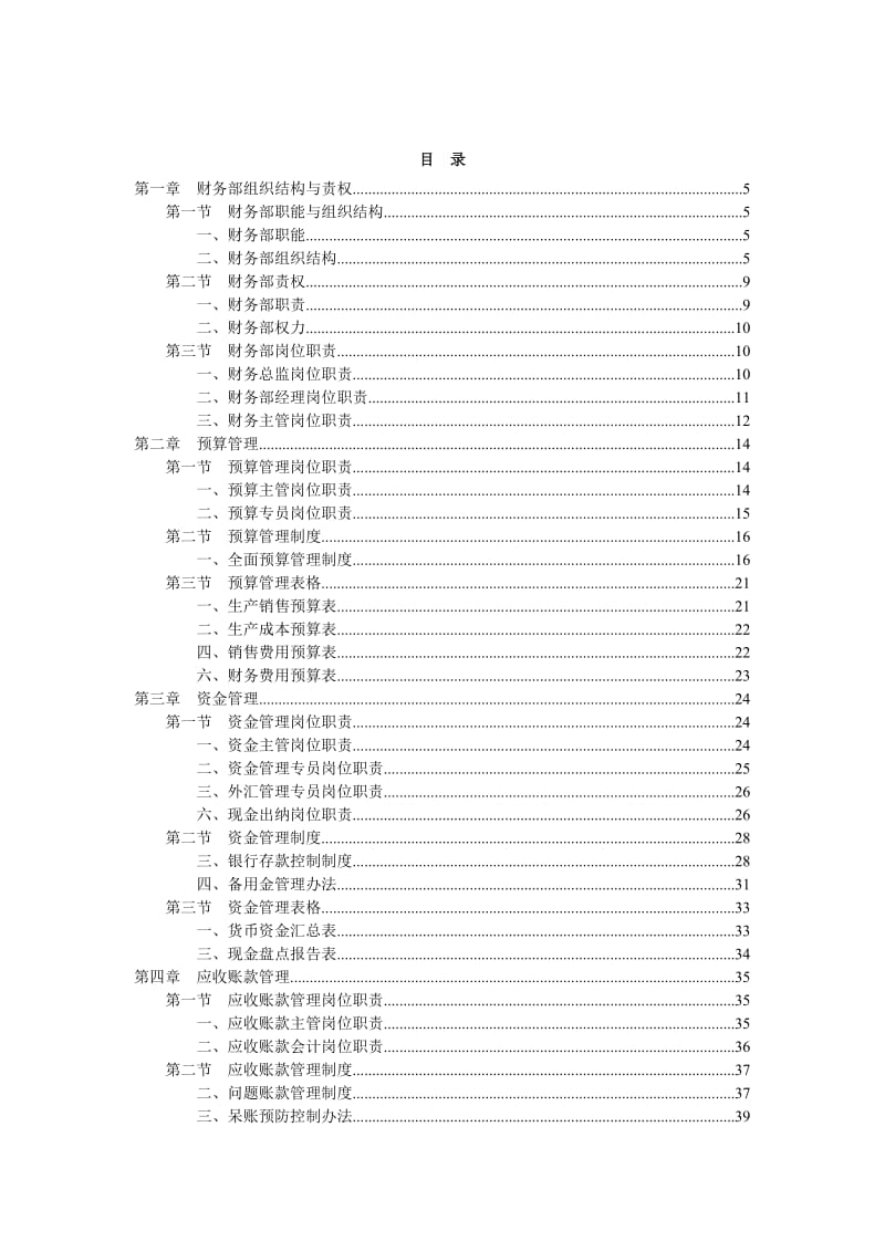 《财务部规范化管理工具箱（第2版）》配套光盘.doc_第2页