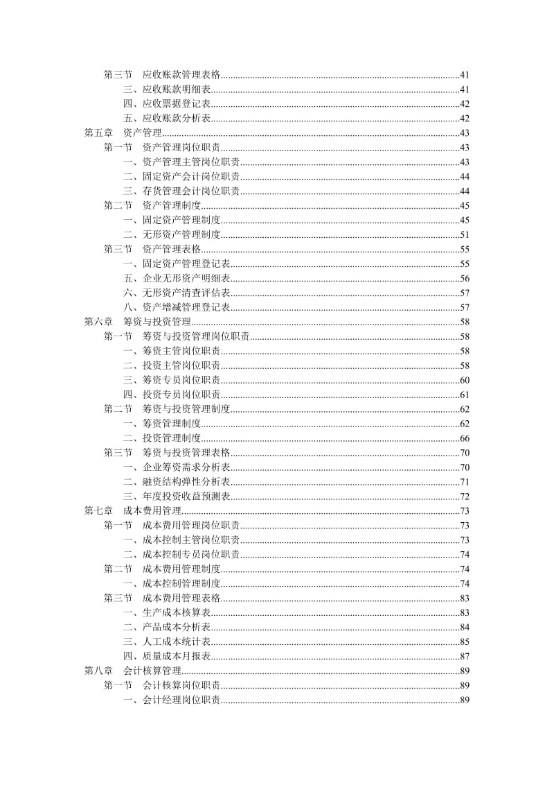 《财务部规范化管理工具箱（第2版）》配套光盘.doc_第3页