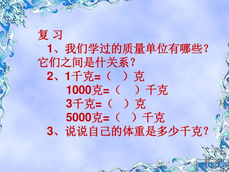 三年级数学上册《吨的认识》ppt课件.pdf_第2页