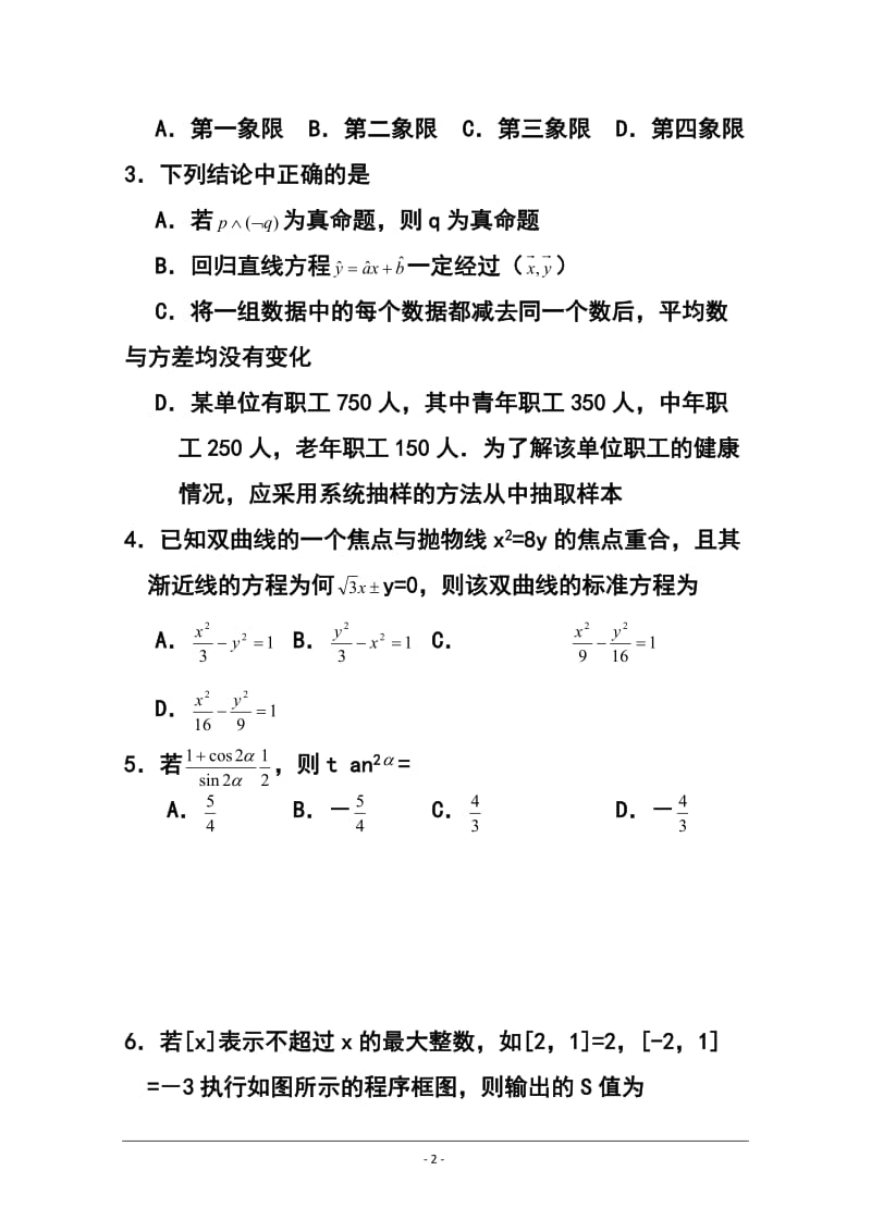 河北省普通高中高三1月教学质量监测文科数学试题 及答案.doc_第2页