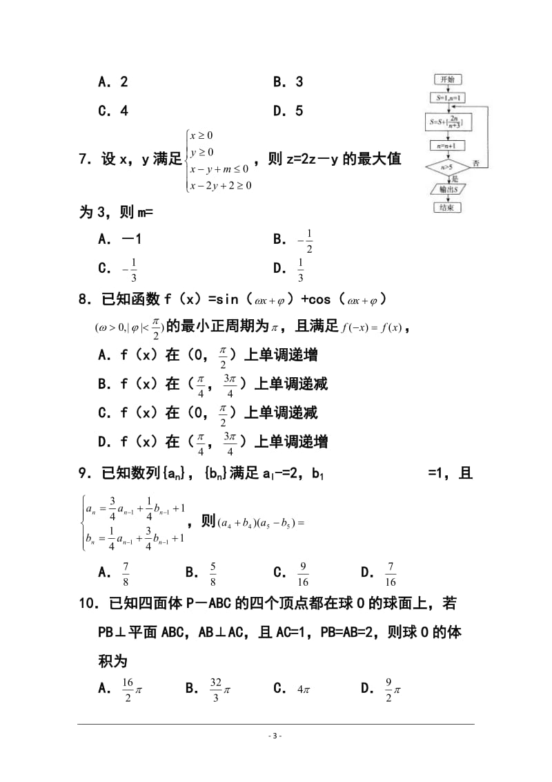 河北省普通高中高三1月教学质量监测文科数学试题 及答案.doc_第3页