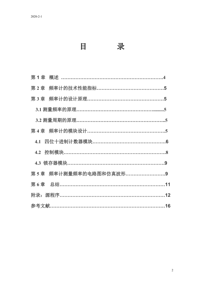 《EDA技术》课程设计报告-数字频率计.doc_第3页