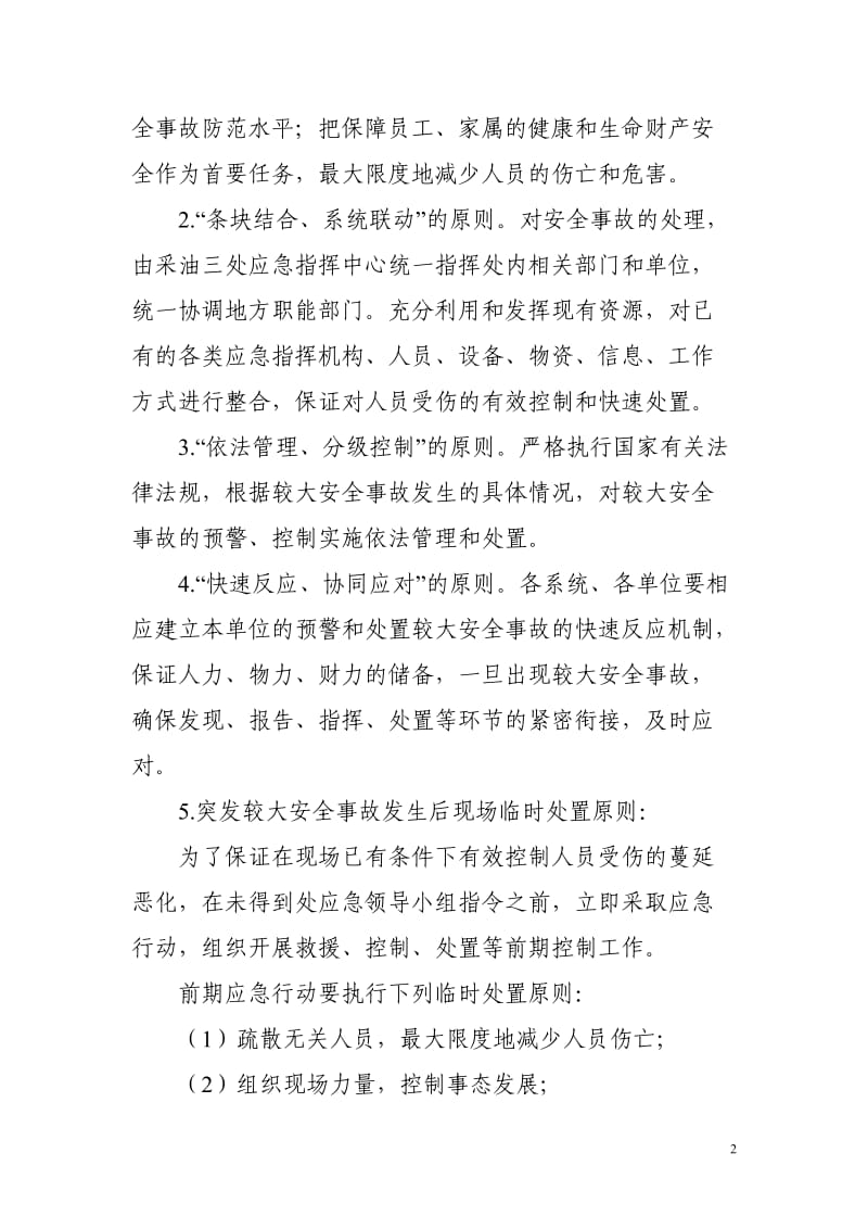 汽车销售公司企业重大安全事故应急预案(参考范本).doc_第2页