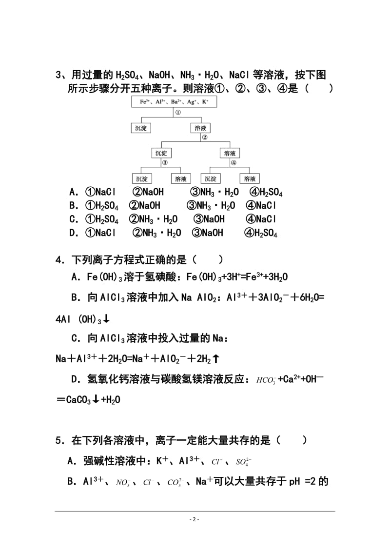 重庆市开县中学高三上学期第一次阶段性检测化学试题及答案.doc_第2页