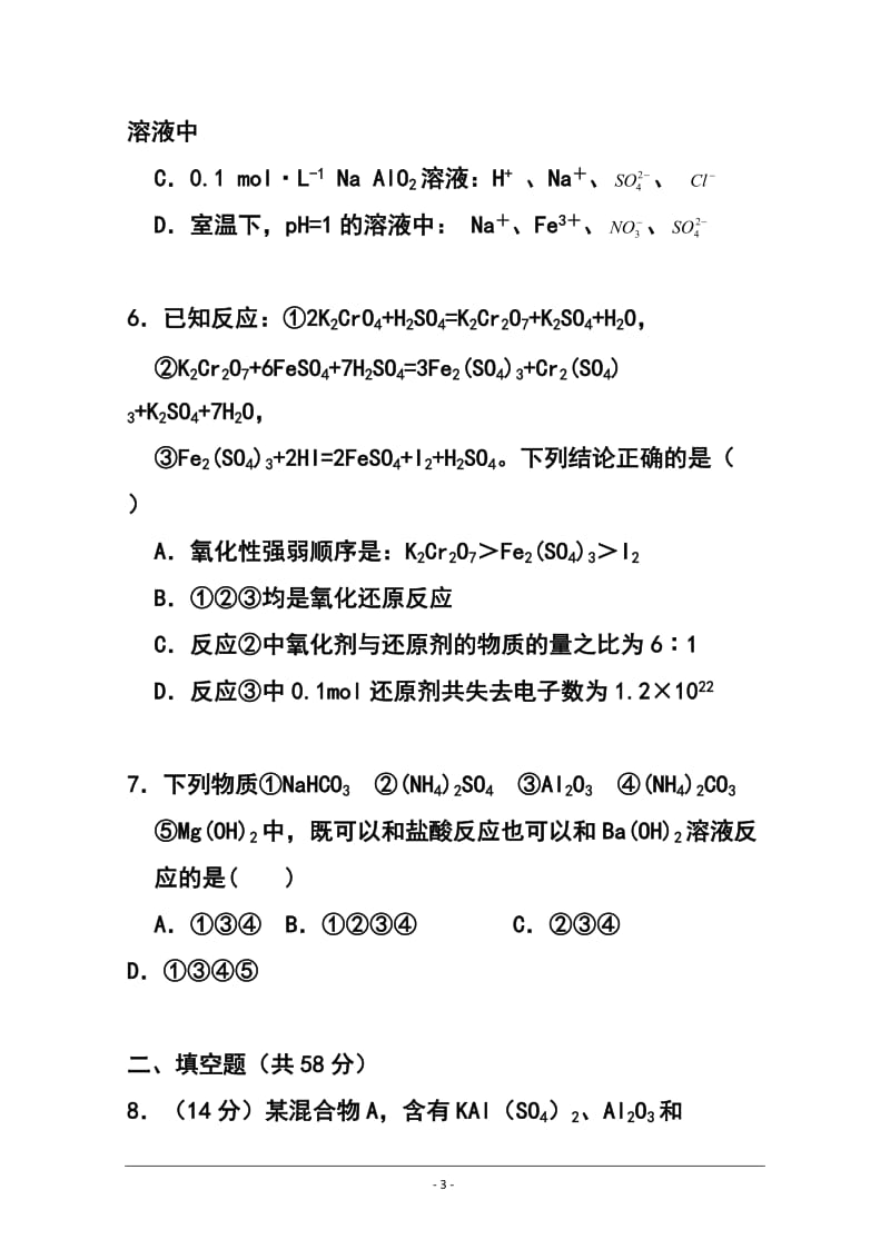 重庆市开县中学高三上学期第一次阶段性检测化学试题及答案.doc_第3页