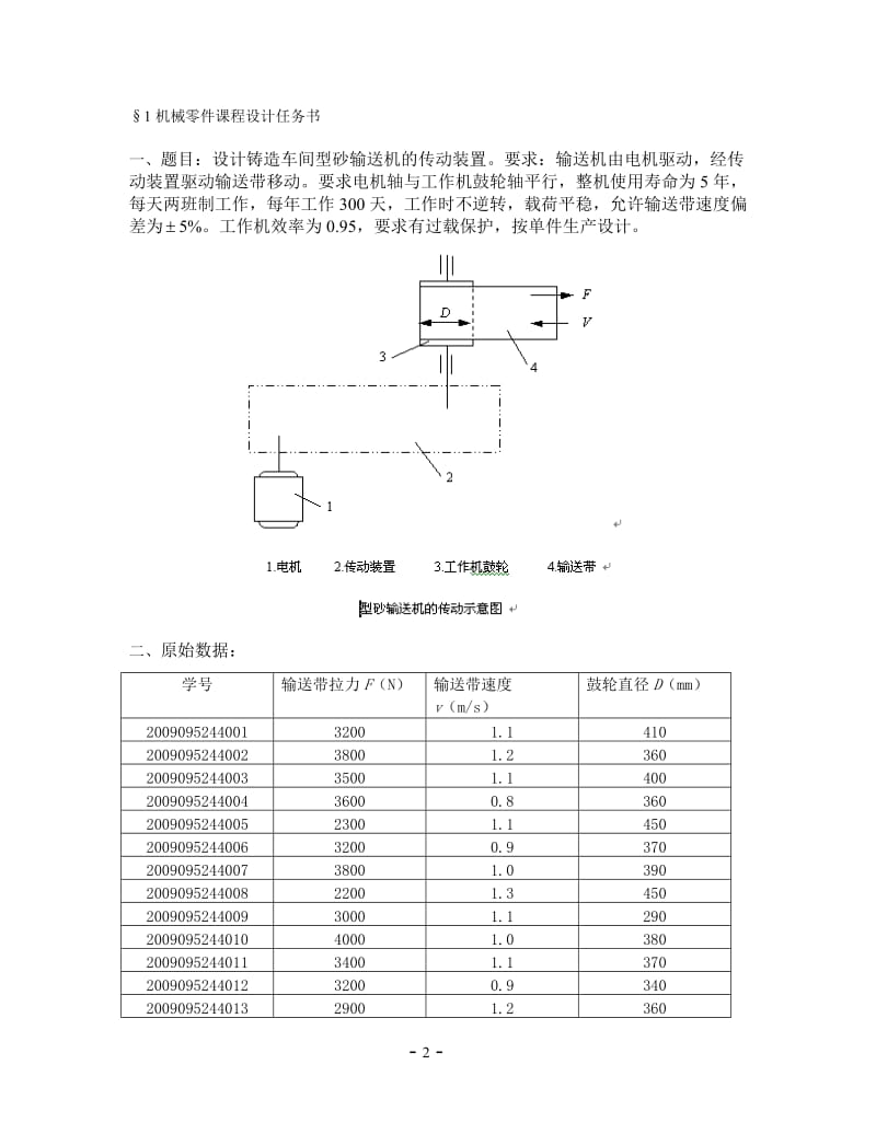 机械零件课程设计说明书-两级斜齿圆柱齿轮减速器.doc_第2页