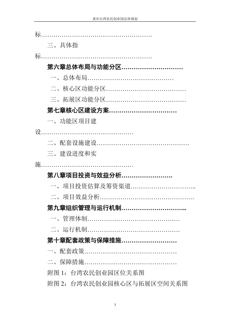 重庆台湾农民创业园总体规划.doc_第3页