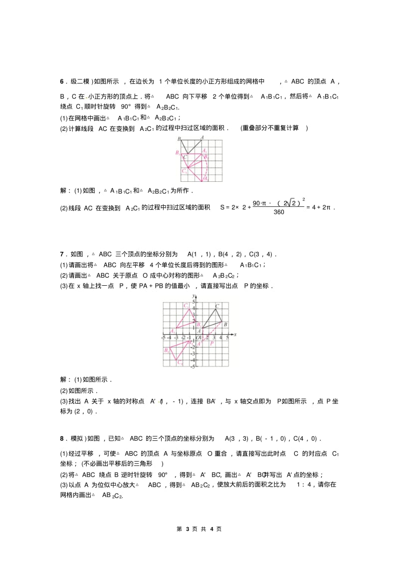 中考数学专题复习(三)网格作图题(含答案).pdf_第3页