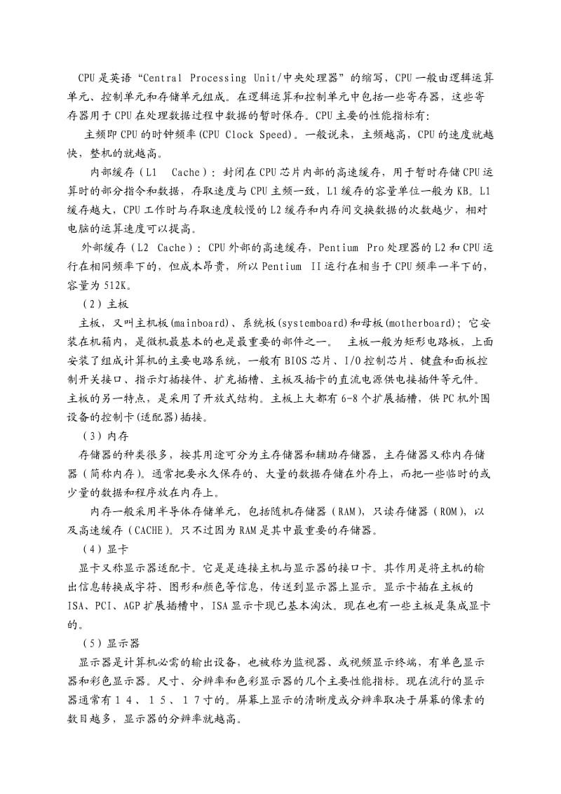 计算机维护实习报告.doc_第2页