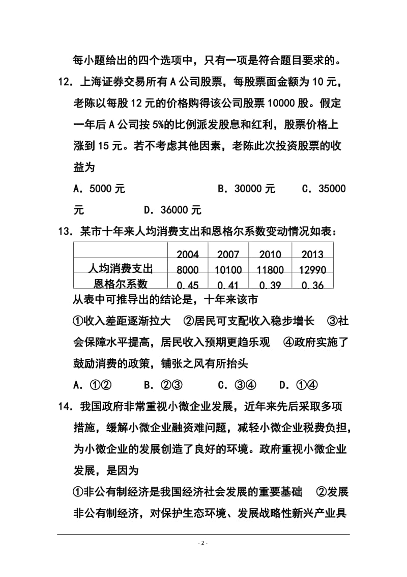 湖北省荆门市高三元月调研考试文科综合试题及答案.doc_第2页