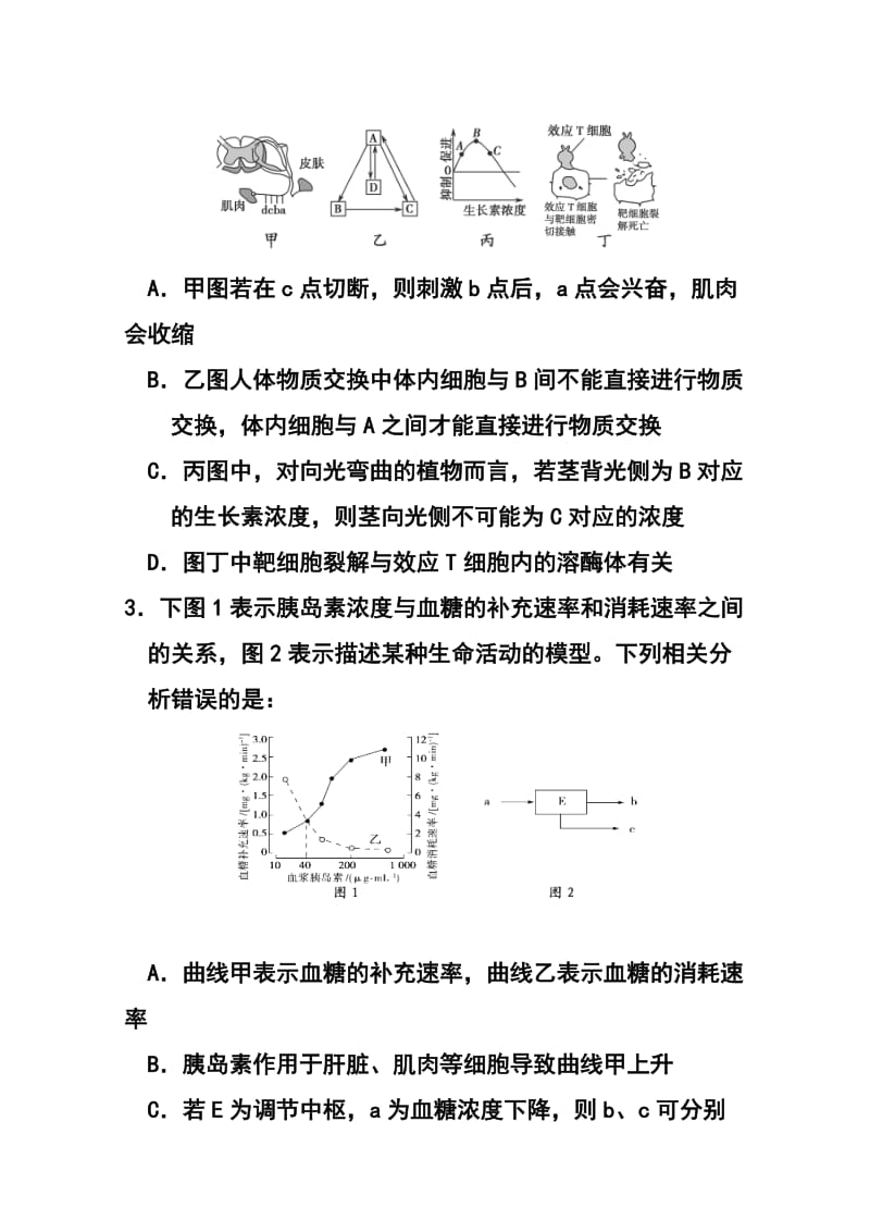 湖南省十三校高三第二次联考理科综合试题及答案.doc_第2页