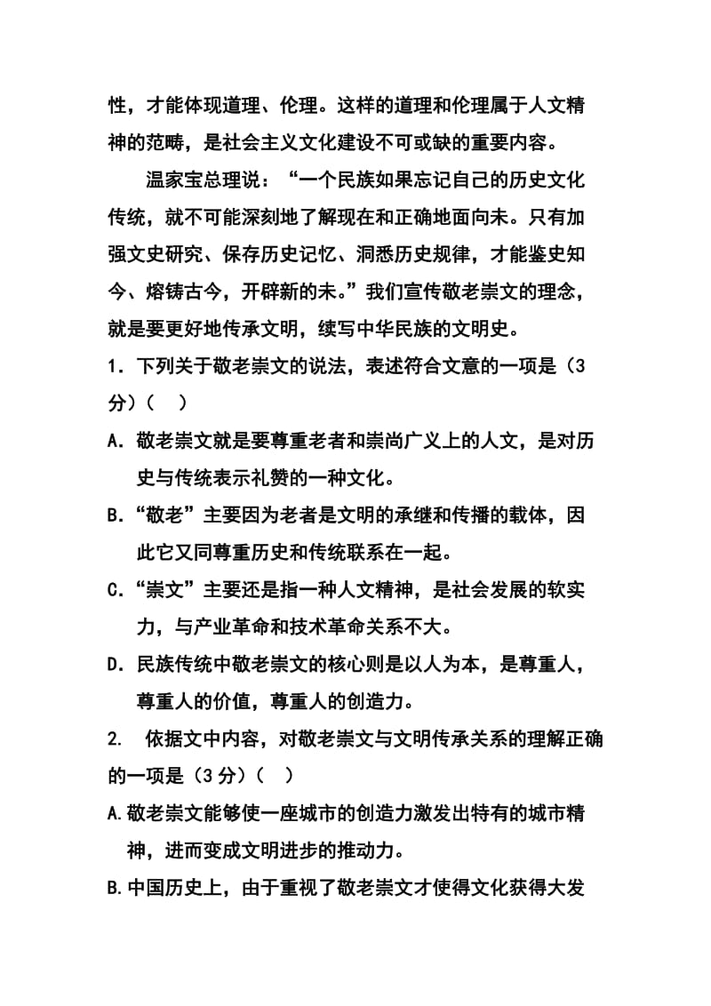 黑龙江省哈尔滨市第三十二中学高三上学期期中考试语文试题及答案.doc_第3页