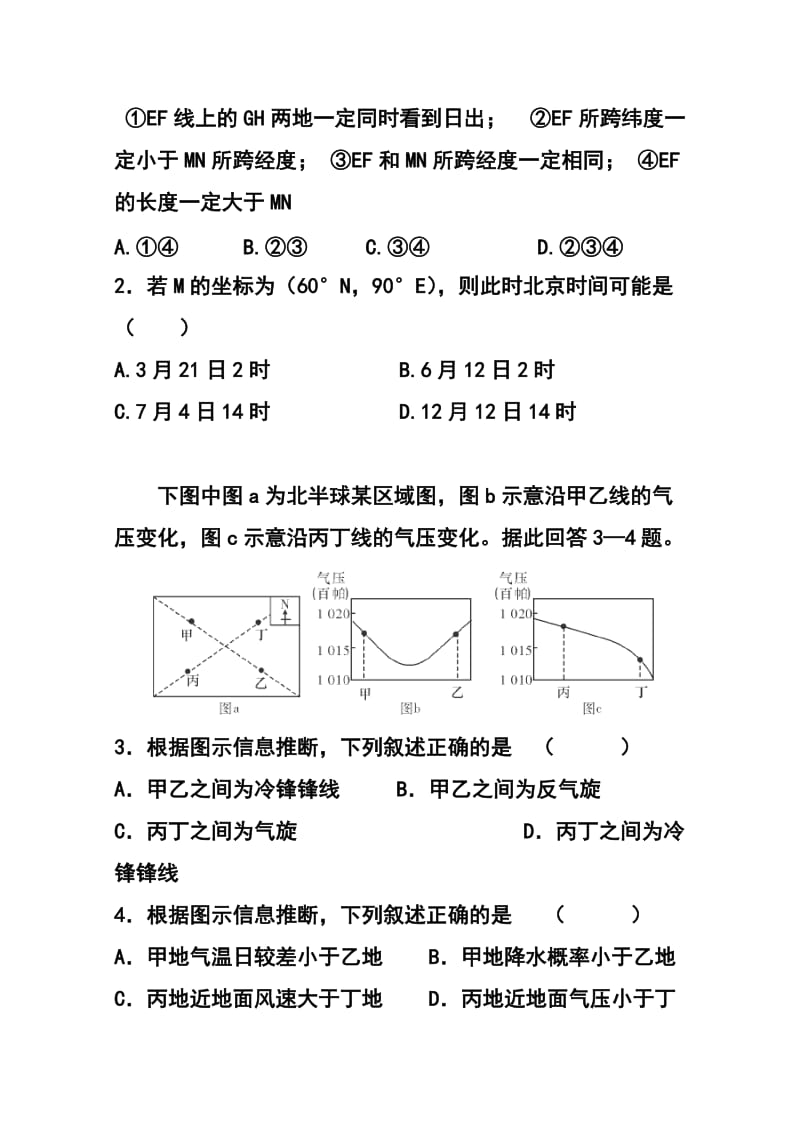 上海市八校高三3月联考地理试题及答案.doc_第2页