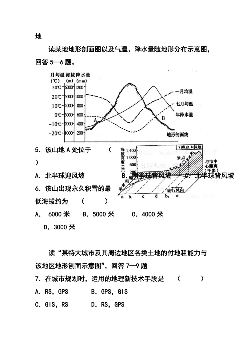 上海市八校高三3月联考地理试题及答案.doc_第3页