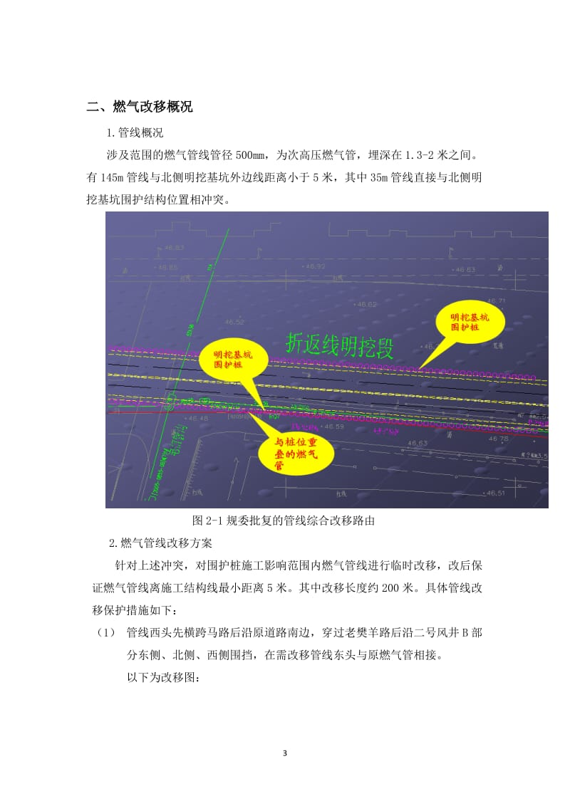 燃气管线改移保护方案.doc_第3页