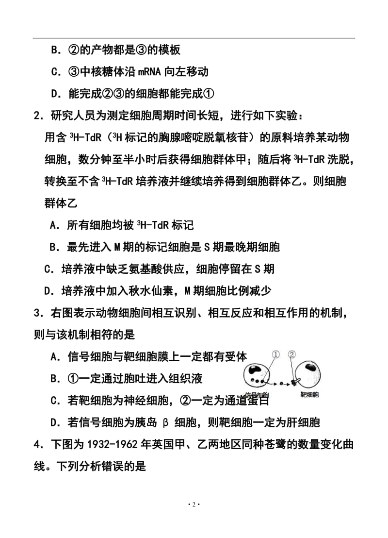 浙江省丽水市高三（下）第一次高考模拟测试理科综合试题及答案.doc_第2页