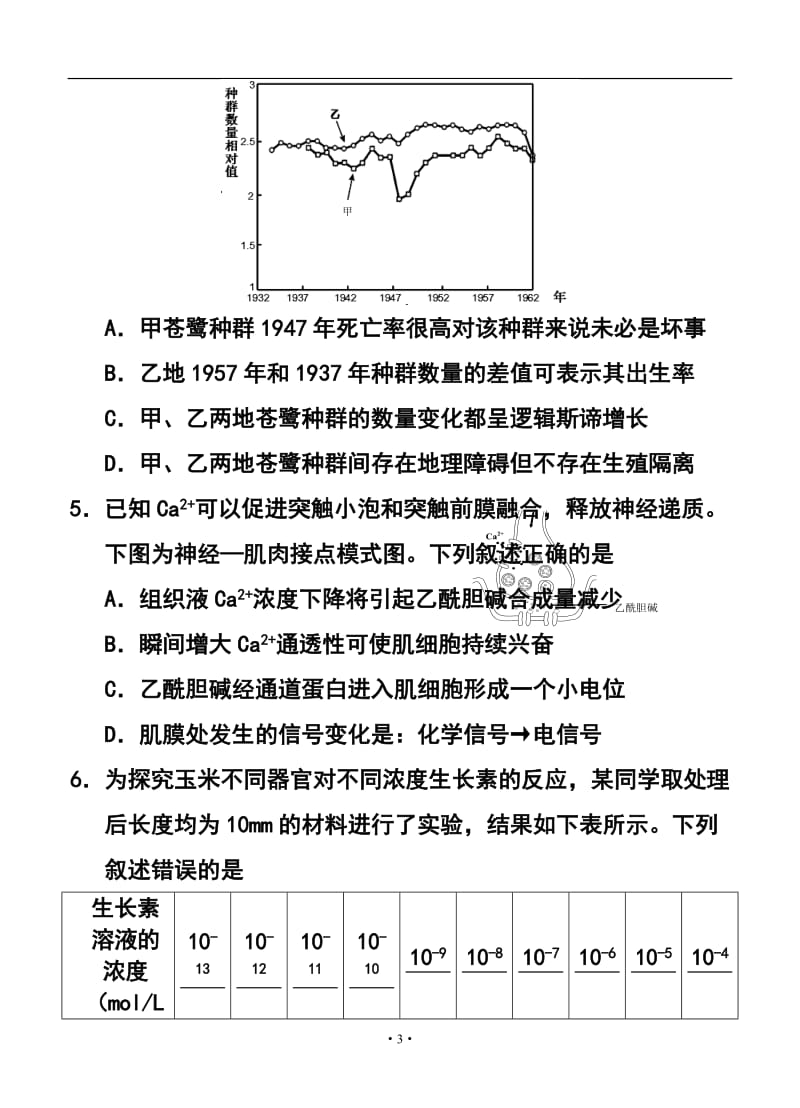 浙江省丽水市高三（下）第一次高考模拟测试理科综合试题及答案.doc_第3页