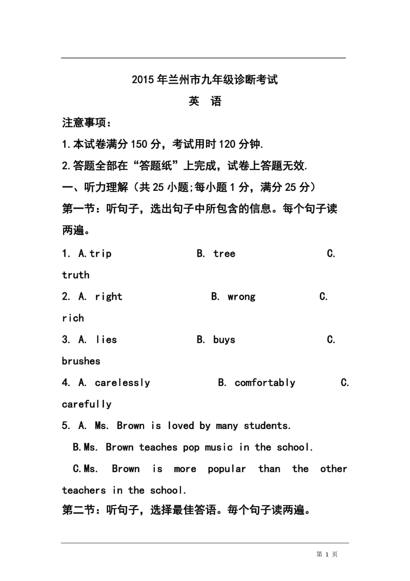 甘肃省兰州市九级诊断考试英语试卷及答案.doc_第1页