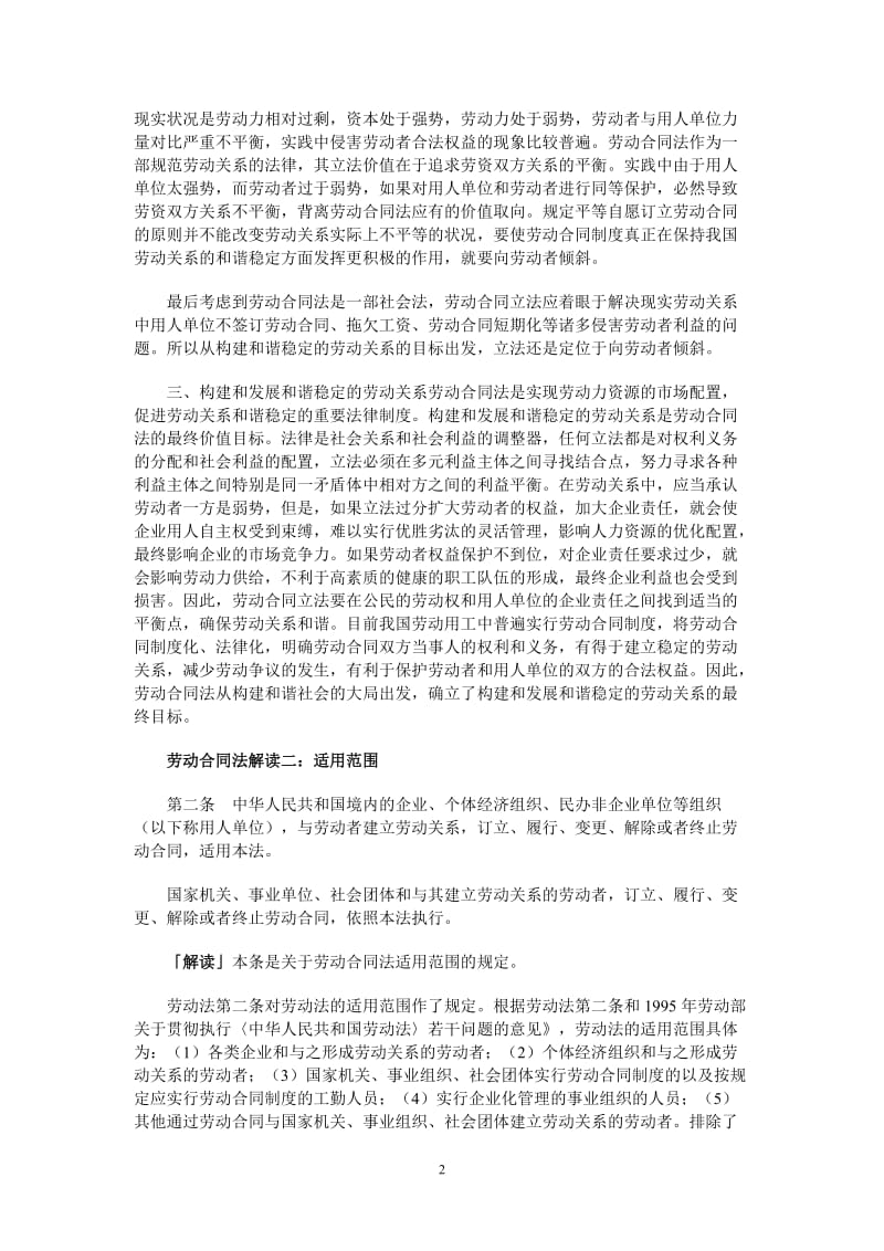 《劳动合同法》条文全解析.doc_第2页