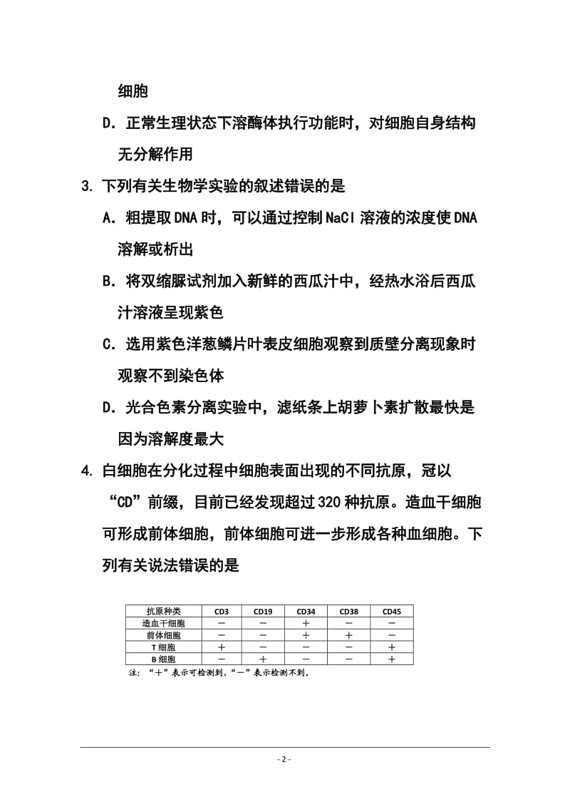 北京市昌平区高三上学期期末质量抽测生物试题 及答案.doc_第2页