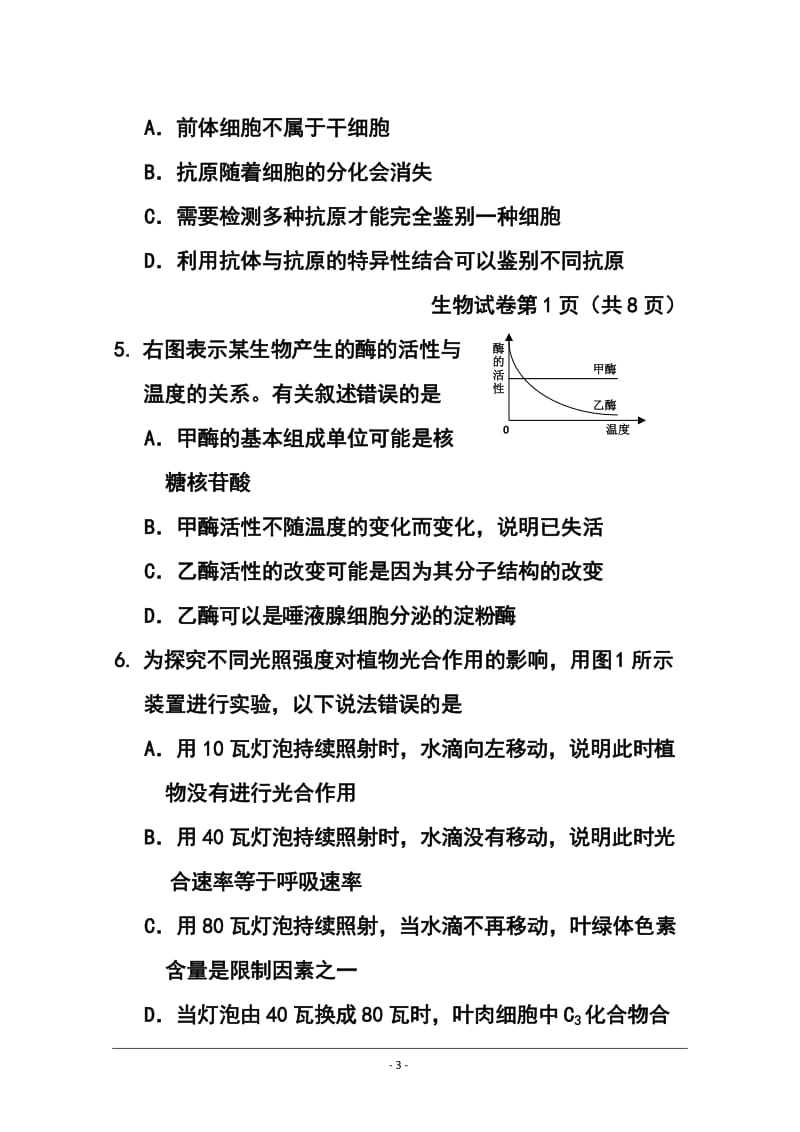 北京市昌平区高三上学期期末质量抽测生物试题 及答案.doc_第3页