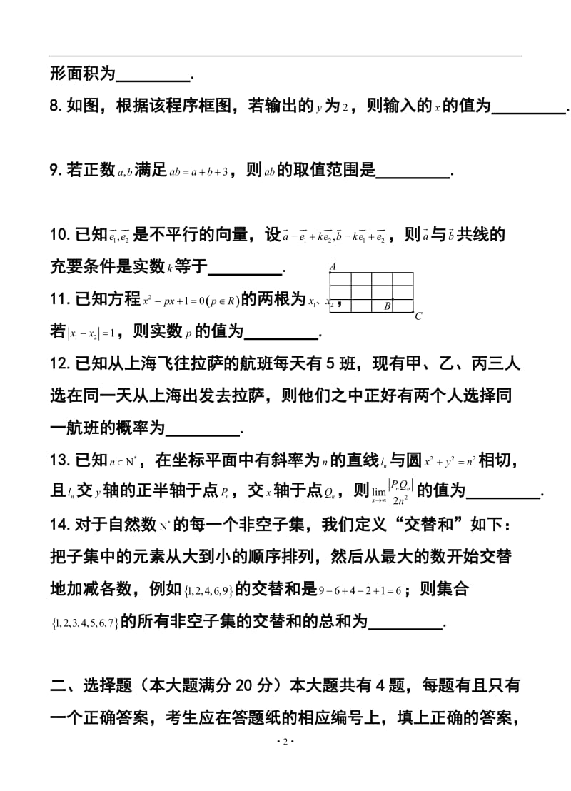 上海市杨浦区高三4月学业质量调研（二模）理科数学试题及答案.doc_第2页