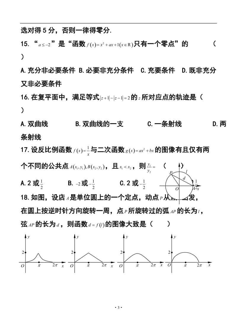 上海市杨浦区高三4月学业质量调研（二模）理科数学试题及答案.doc_第3页