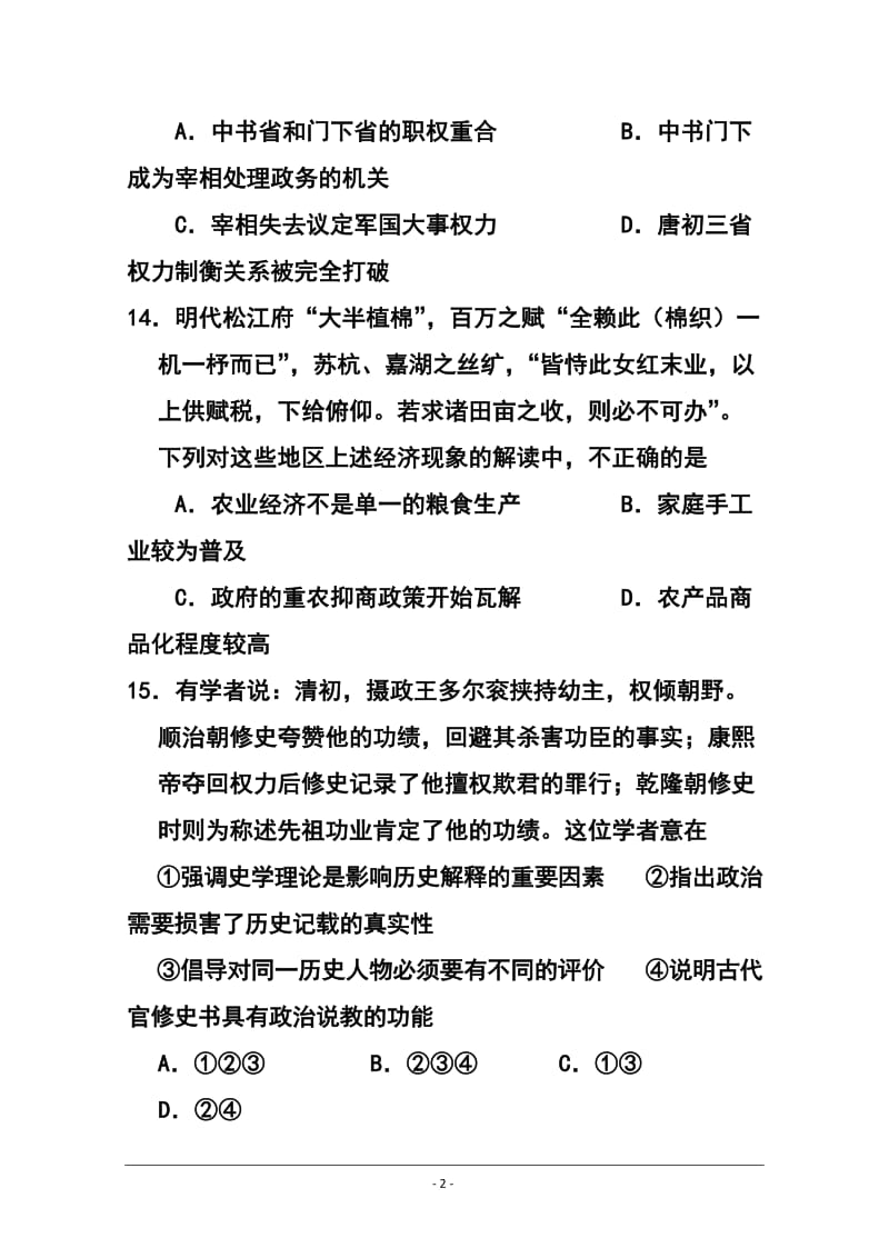 浙江省嘉兴市高三教学测试（二）历史试题 及答案.doc_第2页