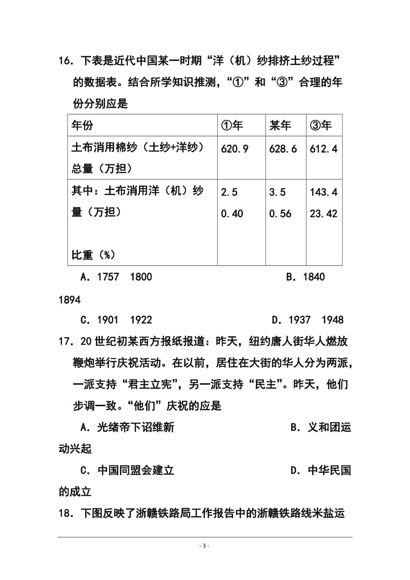 浙江省嘉兴市高三教学测试（二）历史试题 及答案.doc_第3页