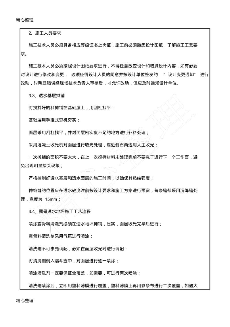 露骨透水混凝土技术交底--.pdf_第3页