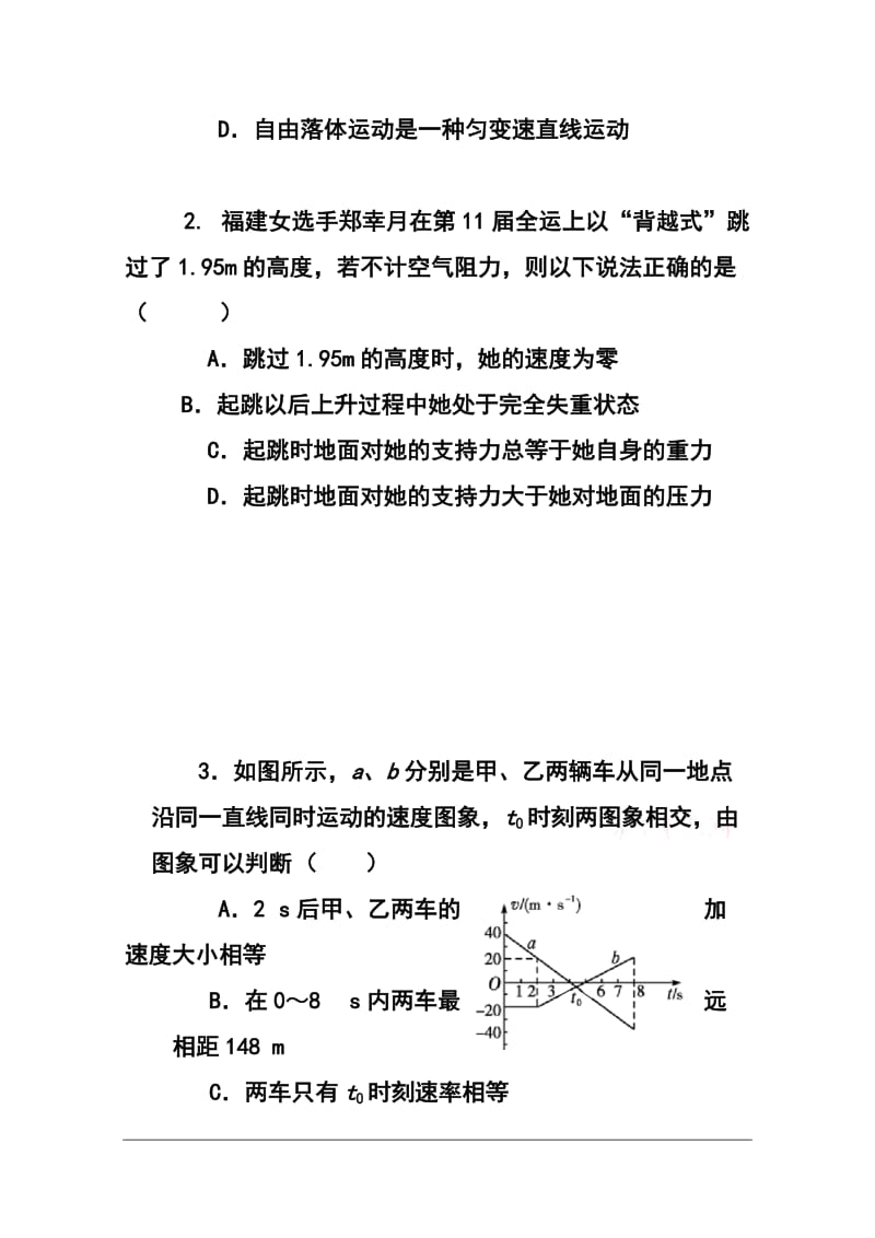 福建省八县（市）一中高三上学期半期考试物理试卷及答案.doc_第2页