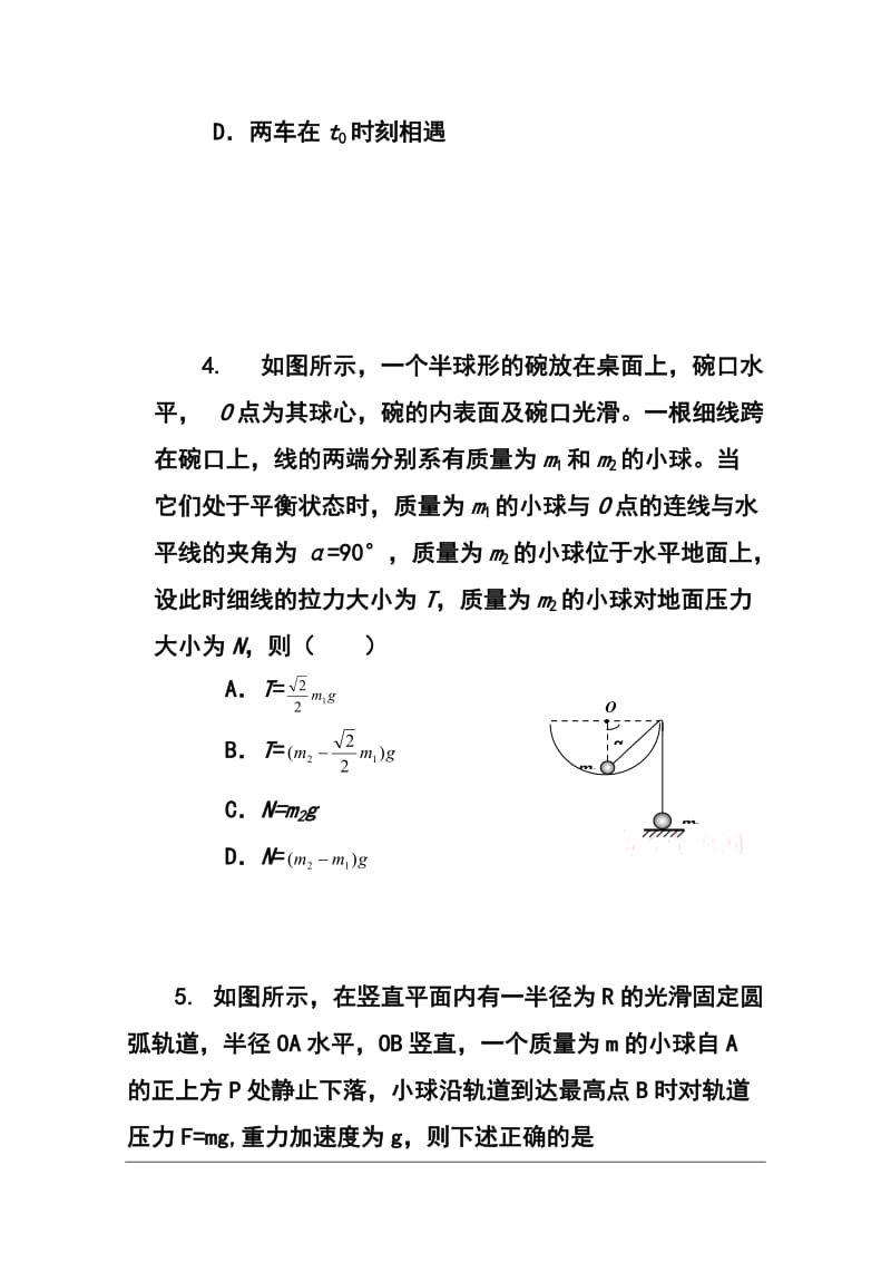 福建省八县（市）一中高三上学期半期考试物理试卷及答案.doc_第3页