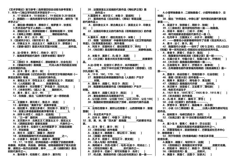 （电大）艺术学概论形成性考核册参考答案(精编).doc_第1页