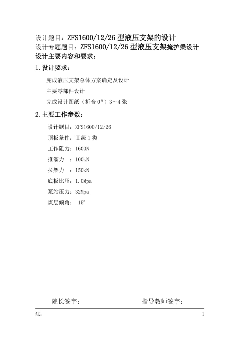 ZFS16001226型液压支架掩护梁设计.doc_第1页