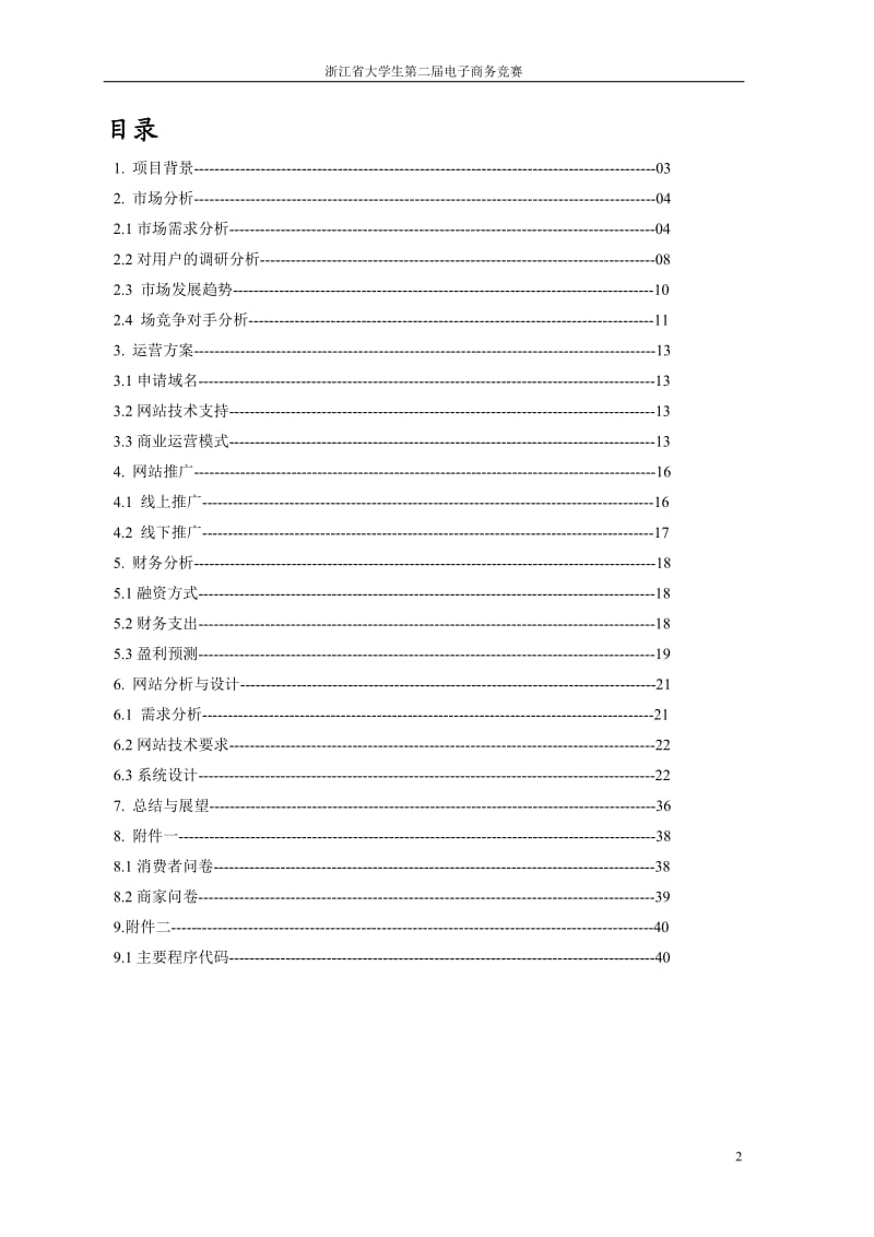 电子优惠券WEB系统开发 精准营销新平台 第二届XX省大学生电子商务竞赛参赛作品.doc_第3页