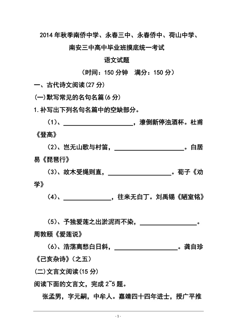 福建省泉州五校高三联考语文试卷及答案.doc_第1页