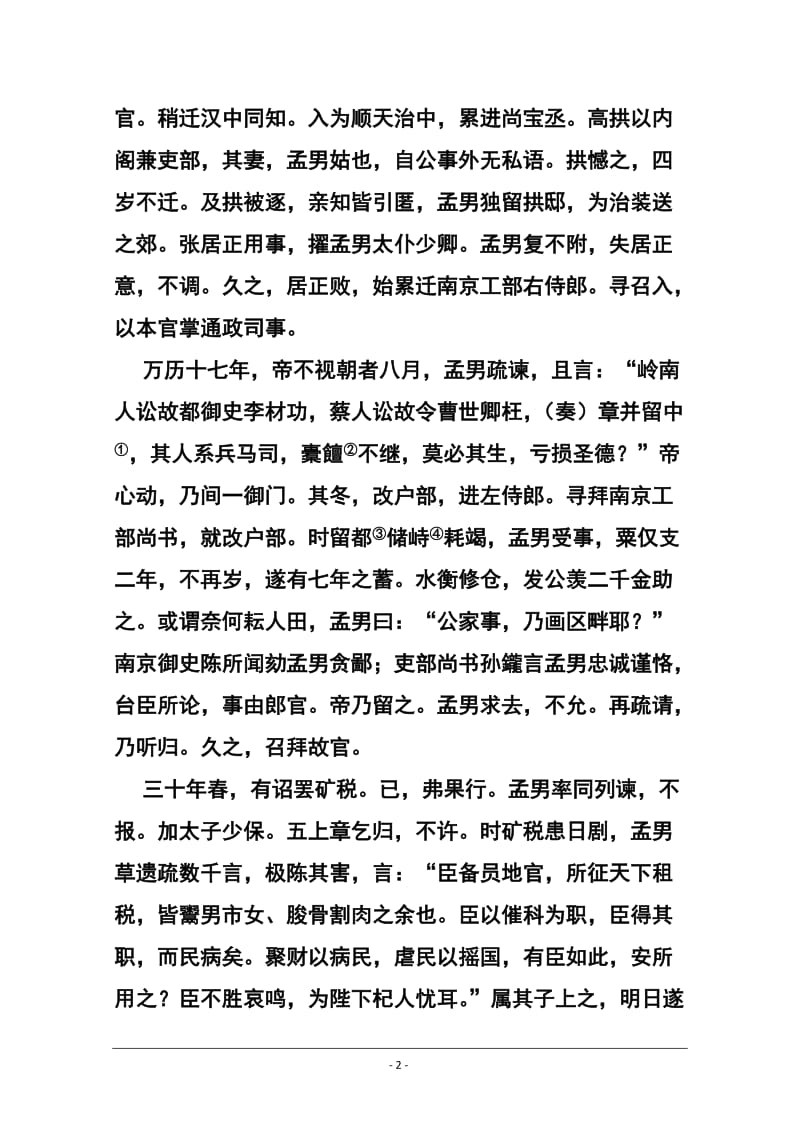 福建省泉州五校高三联考语文试卷及答案.doc_第2页